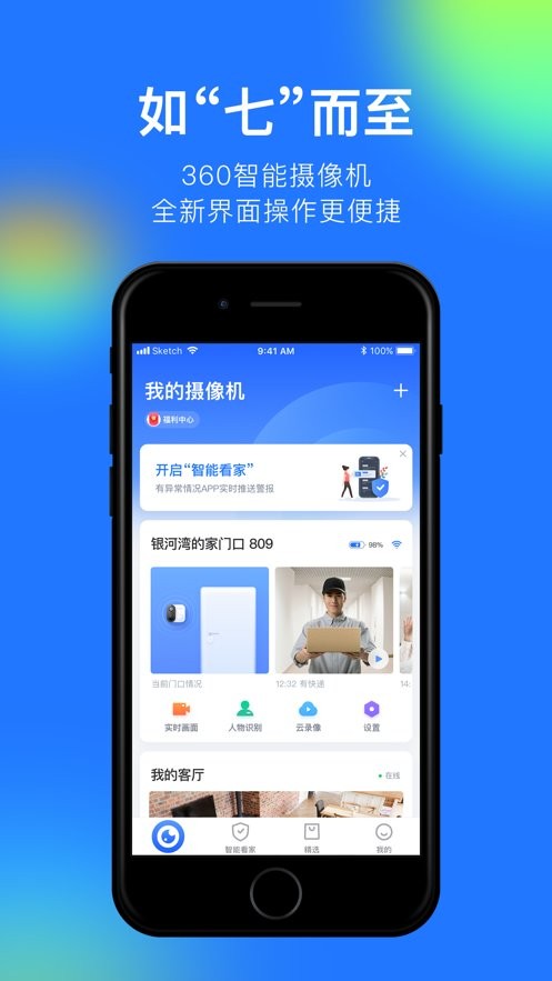 360摄像机最新版截图1