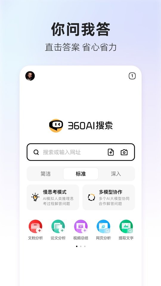 360AI搜索手机版截图4