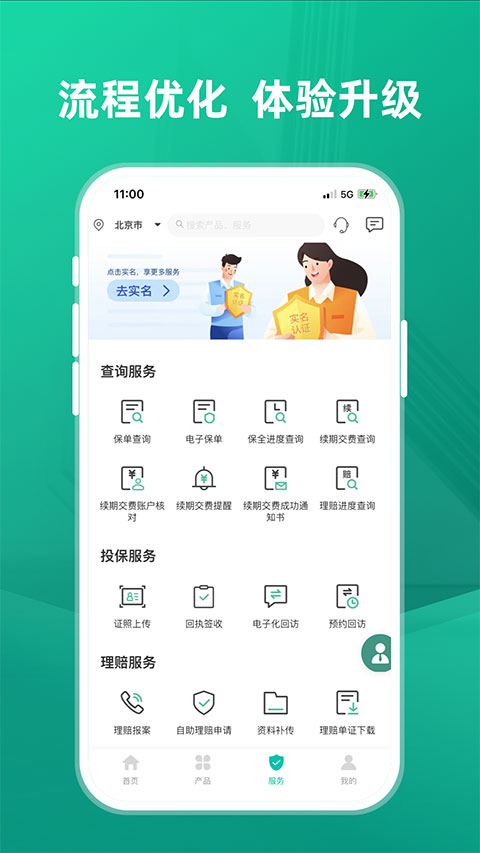 农银人寿官方版截图2