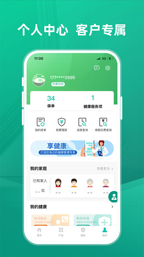 农银人寿官方版截图3