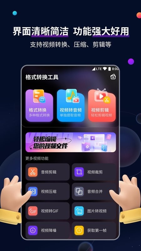 视频格式转换工具软件截图1