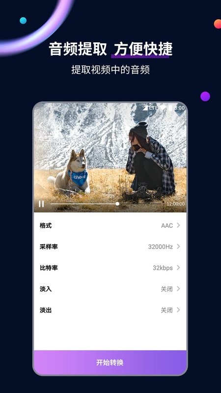 视频格式转换工具软件截图3