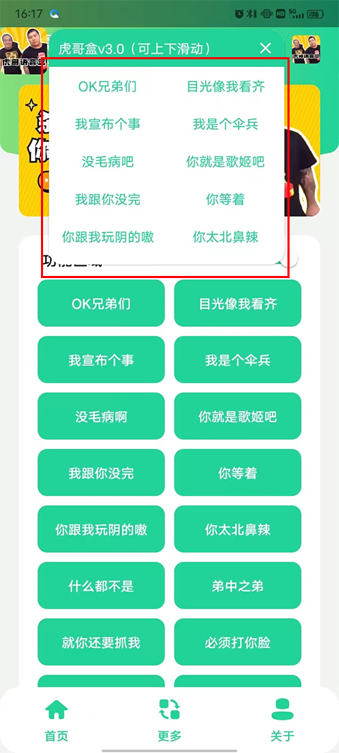 虎哥盒最新版截图1