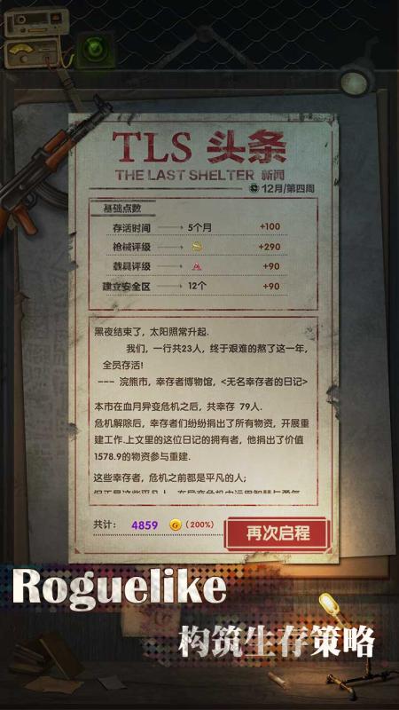 最终庇护所折相思最新破解版截图3