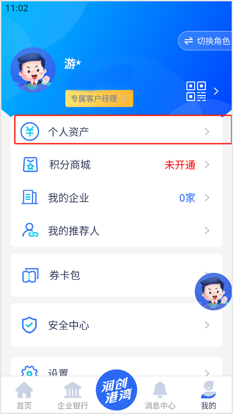润E企app