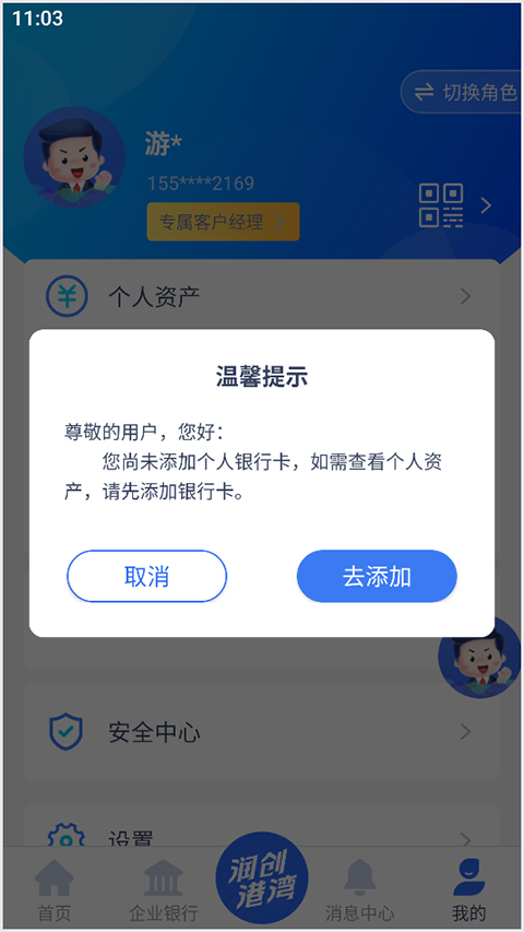 润E企app