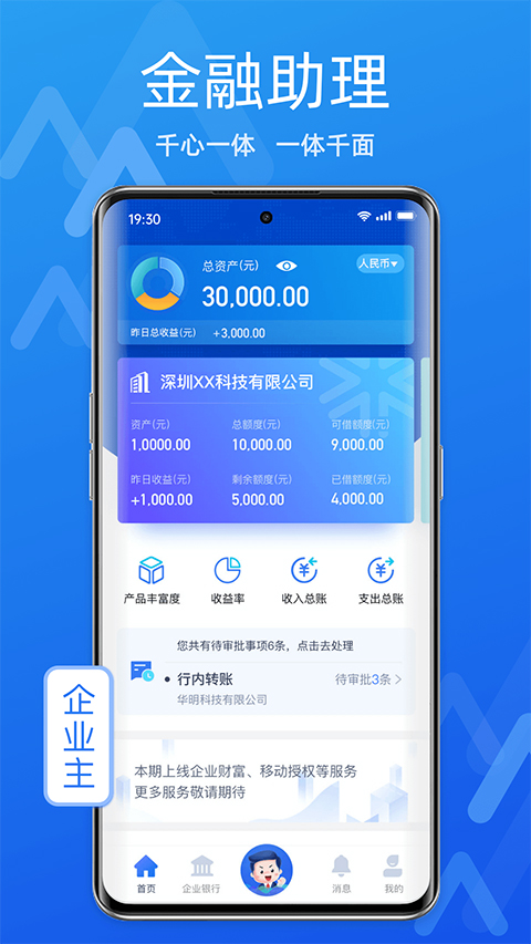 润E企app截图1