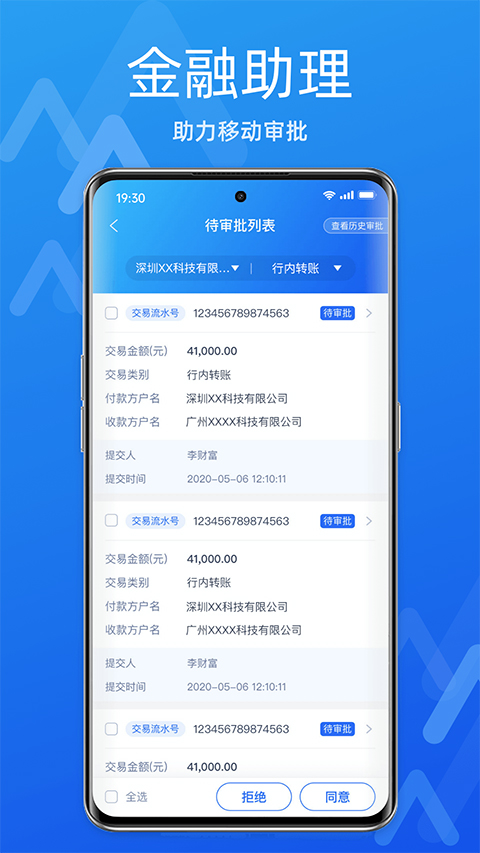 润E企app截图3