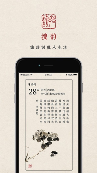 搜韵诗词门户网站手机版截图1