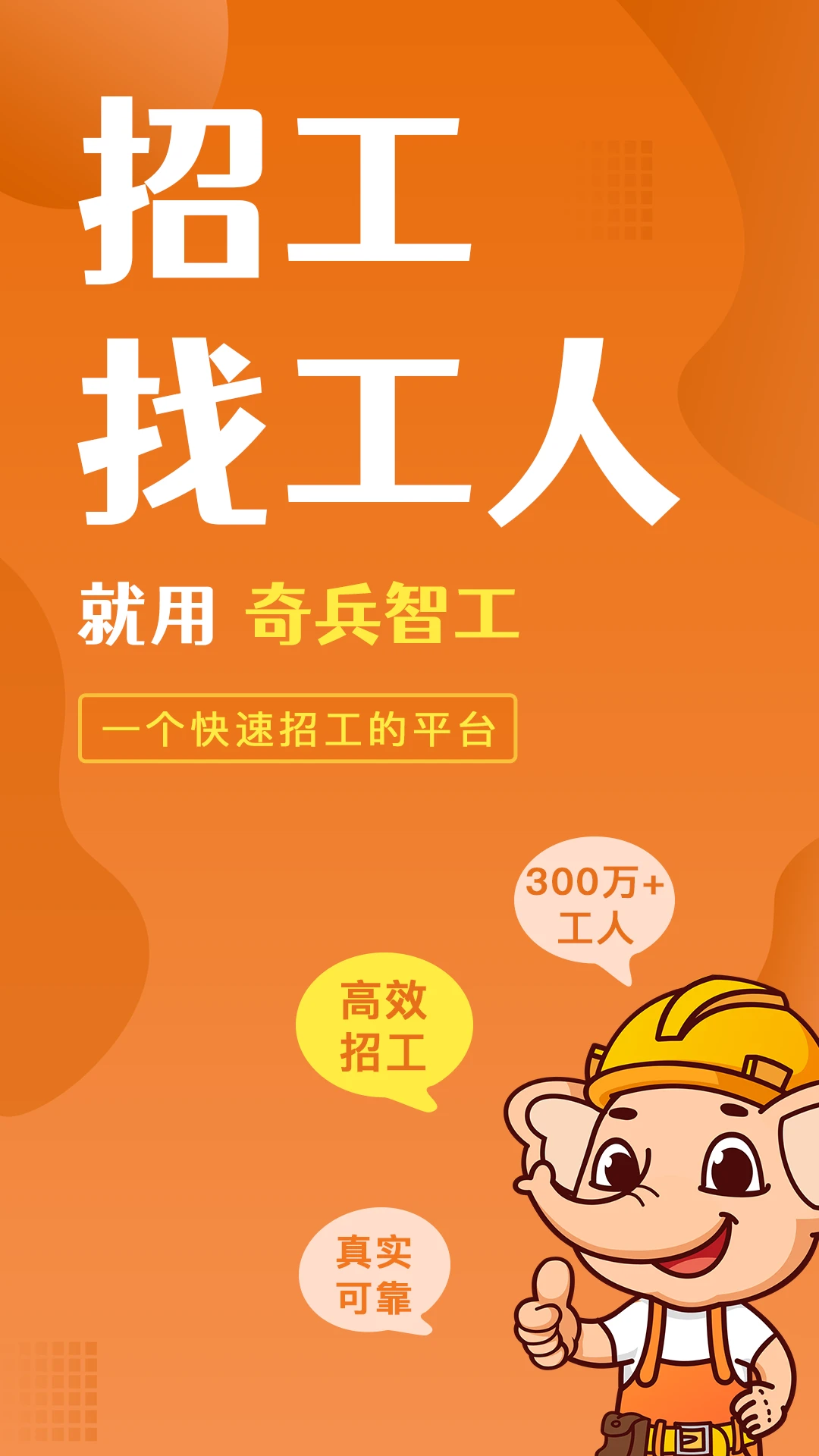 奇兵智工app下载