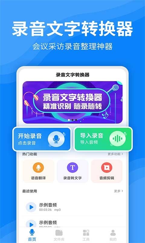 录音文字转换器app