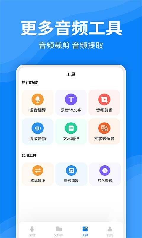 录音文字转换器软件截图1