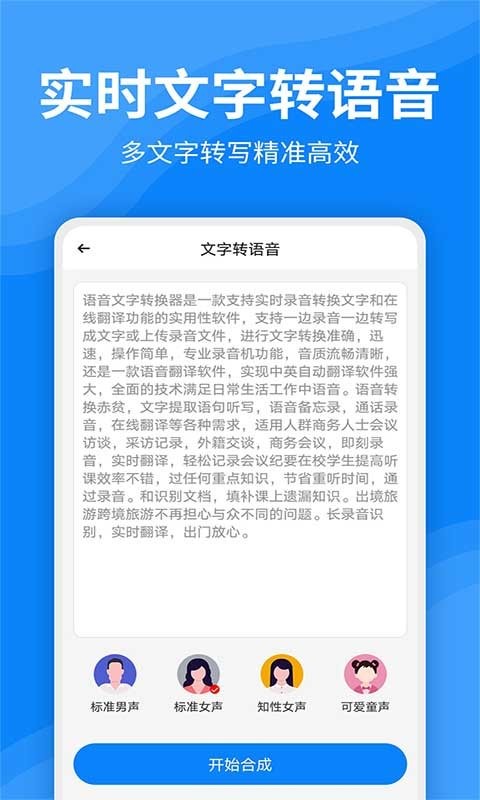 录音文字转换器软件截图2