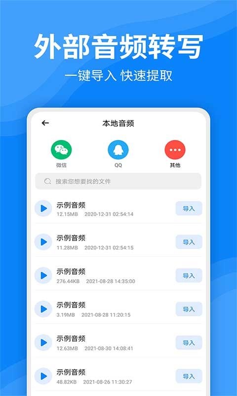 录音文字转换器软件截图3