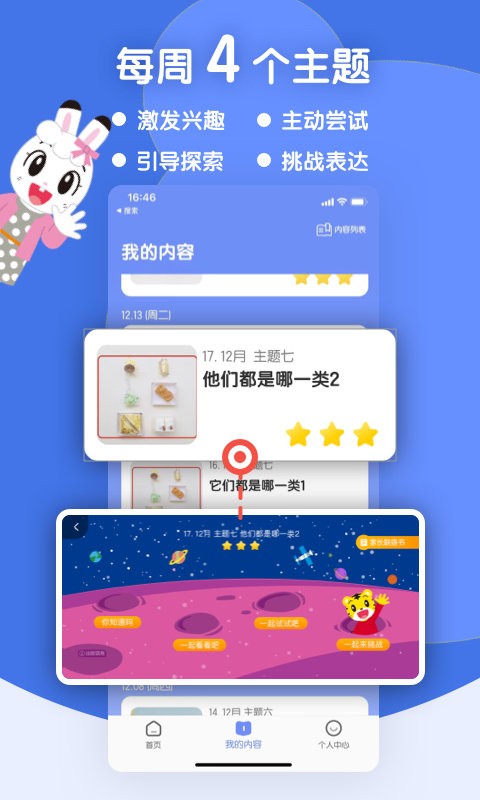 巧虎缤纷世界HD下载
