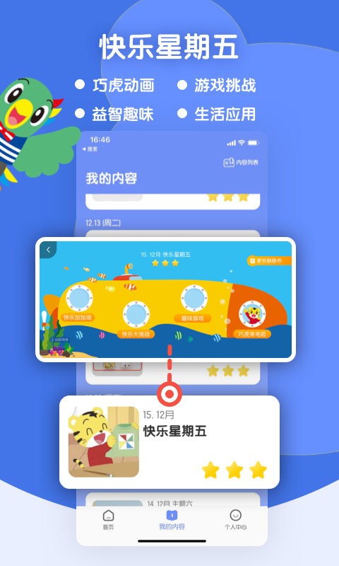 巧虎缤纷世界HD端截图1