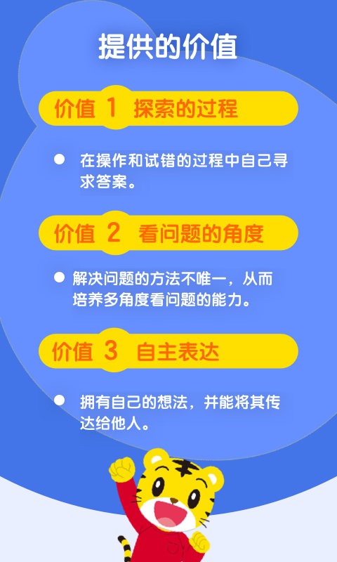 巧虎缤纷世界HD端截图2