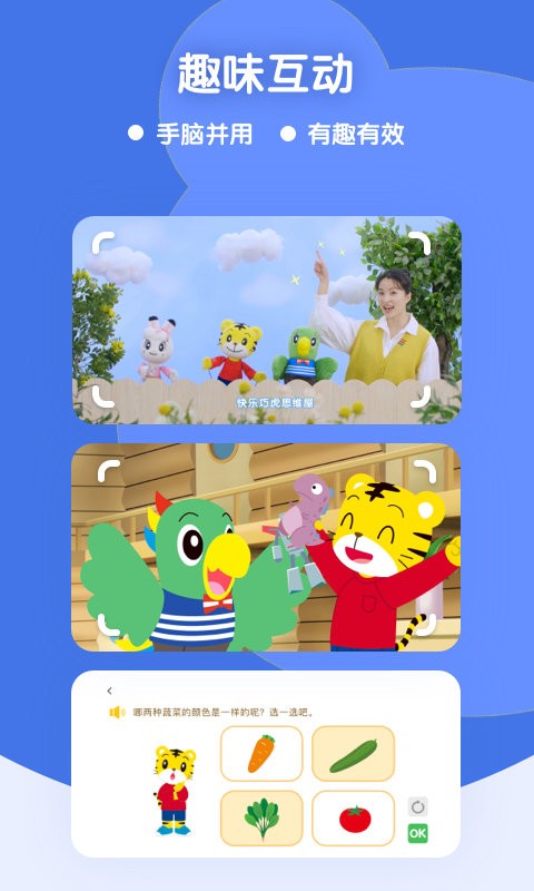 巧虎缤纷世界HD端截图3