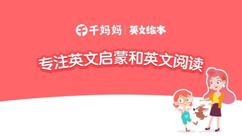 千千妈妈app下载