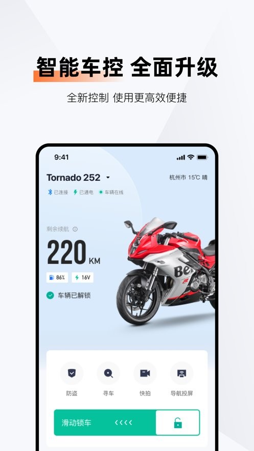 钱江智行电子围栏截图4