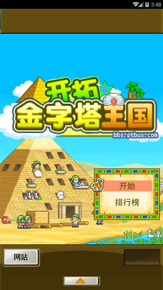 开拓金字塔王国汉化版截图1