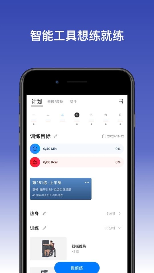 change健身app截图2