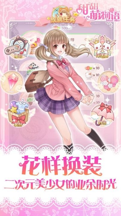 甜甜萌物语