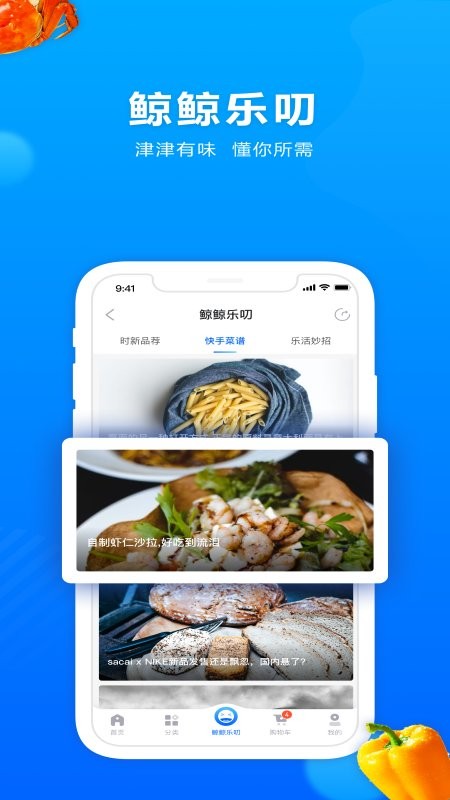 世纪联华鲸选商城截图2
