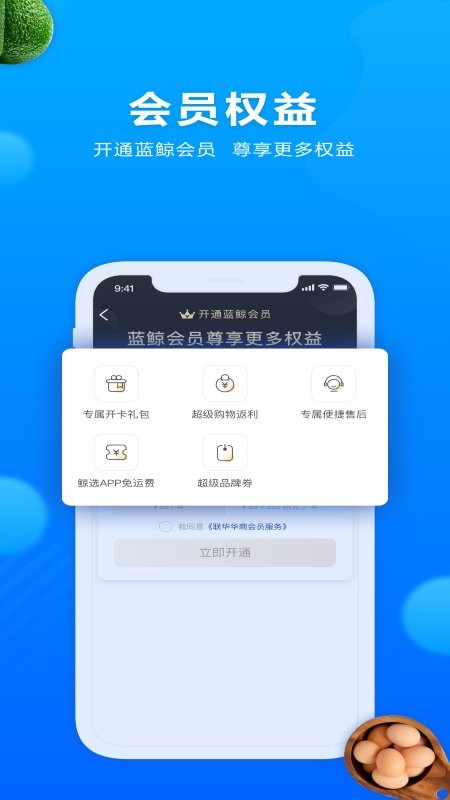 世纪联华鲸选商城截图3