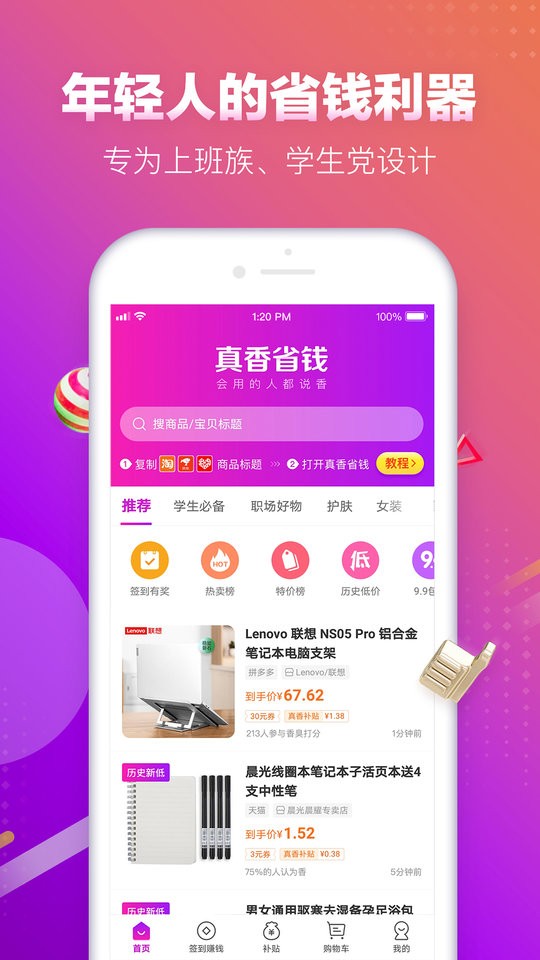真香省钱最新版截图1