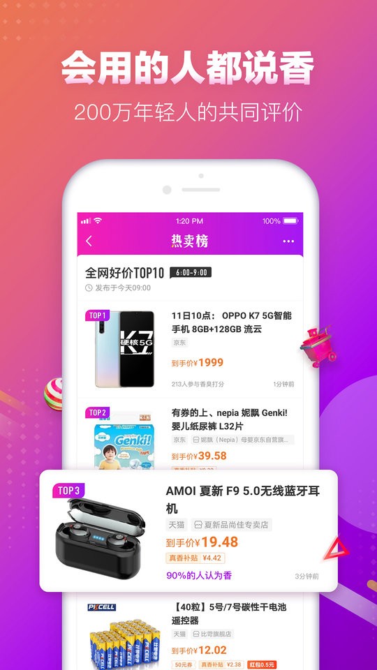 真香省钱最新版截图2