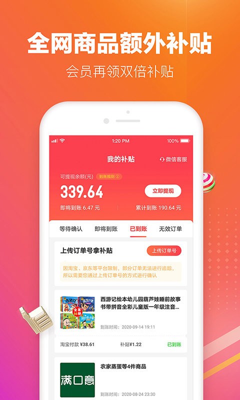 历史新低价软件