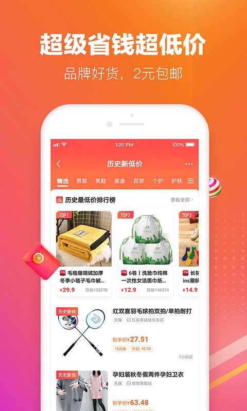 历史新低价手机版截图2