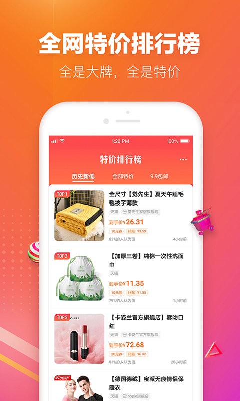 历史新低价手机版截图3