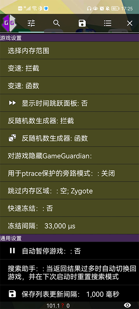 gg修改器2025最新版截图1