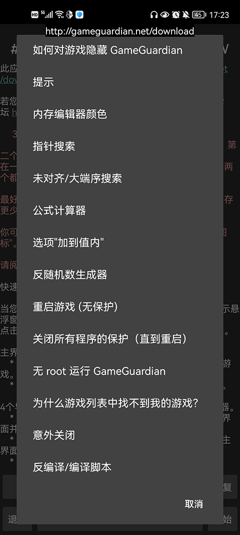 gg修改器2025最新版截图4
