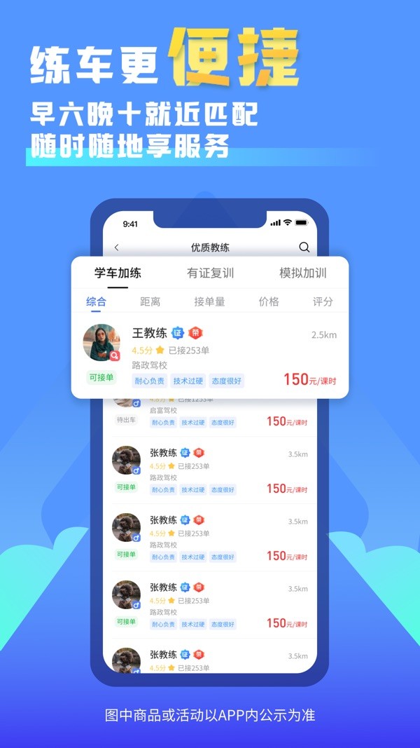 易练练车app下载安装