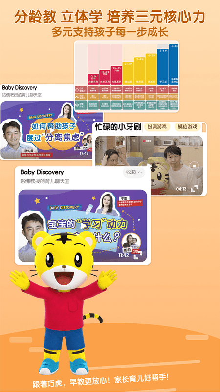 巧虎官方HD软件下载