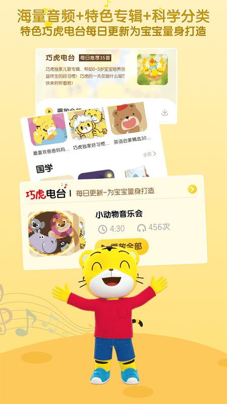 巧虎官方HD手机版截图1