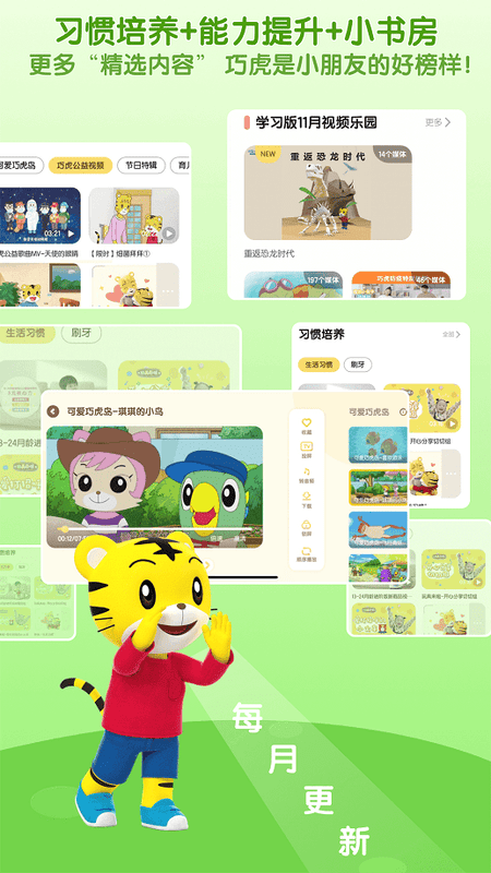 巧虎官方HD手机版截图3