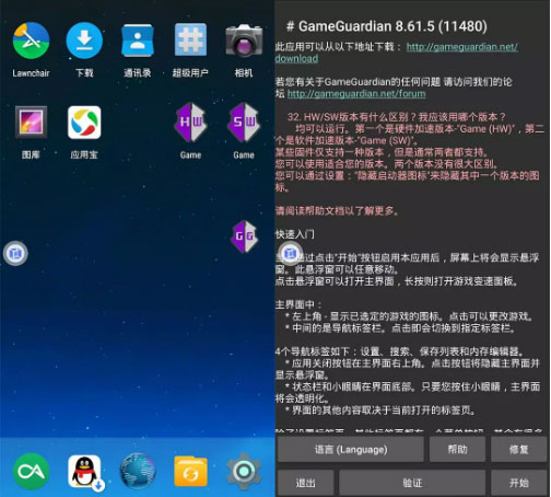 gg修改器中文最新版
