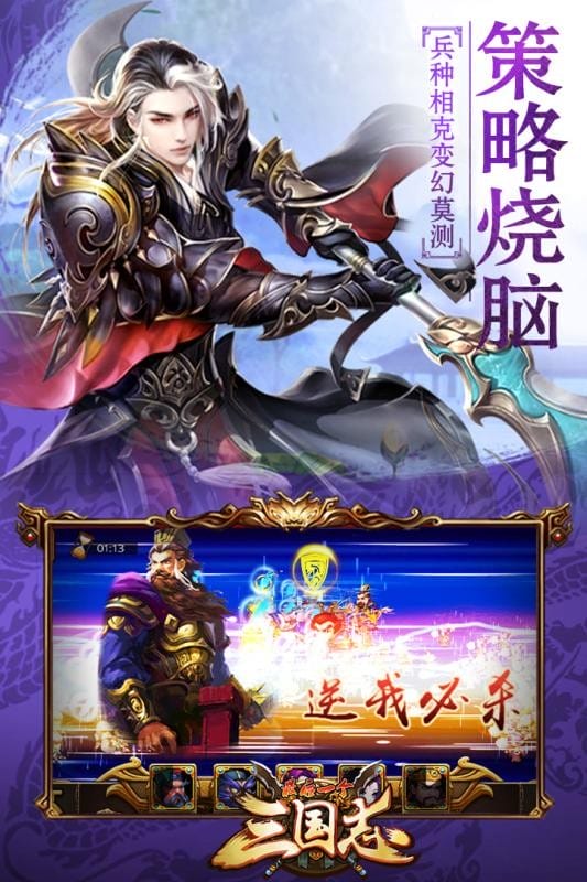 最后一个三国志官方版截图3