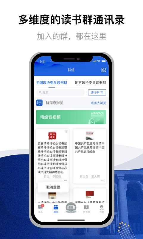 委员读书平台官方版下载