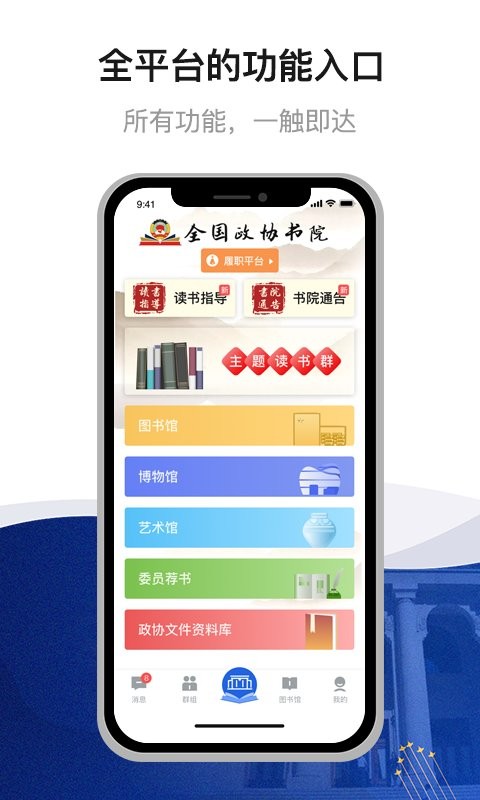 委员读书平台app截图1