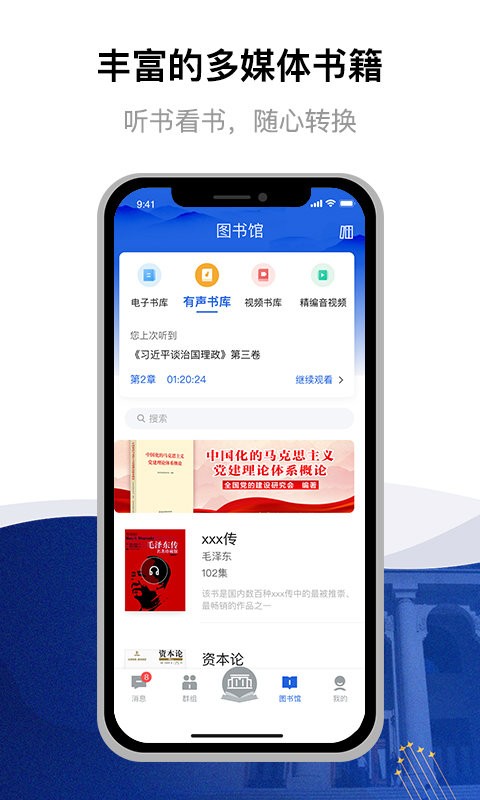委员读书平台app截图4