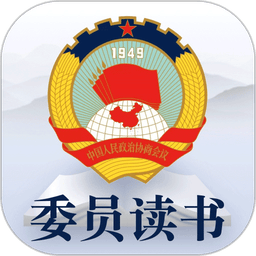 委员读书平台appv3.0.9