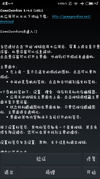GameGuardian修改器最新版