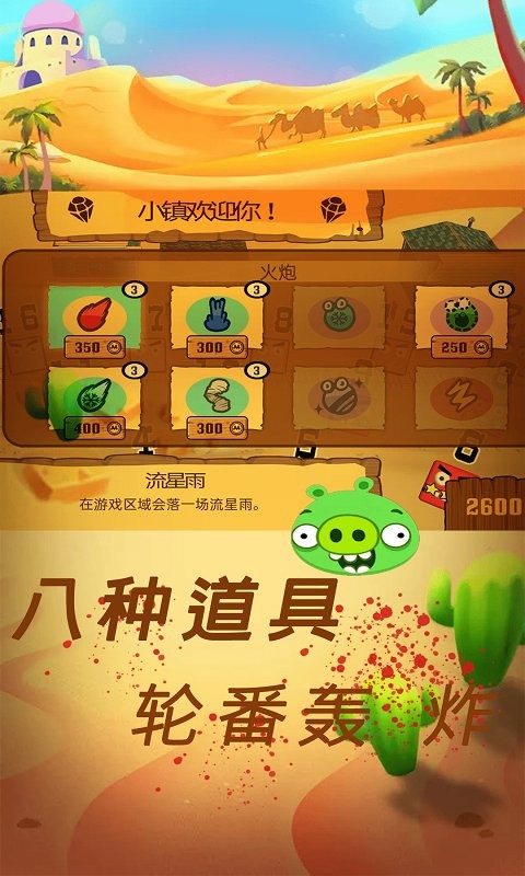 愤怒小鸟救援最新版截图2
