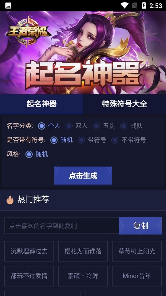 游戏取名器