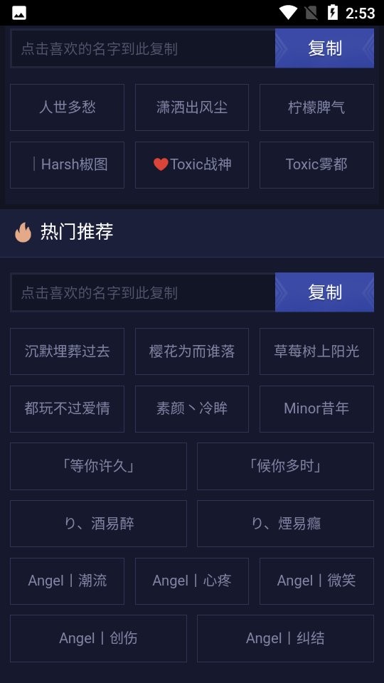 游戏取名器app截图1
